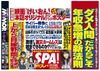 【本日発売の雑誌】ダメ人間だから年収急増/サイバー戦争日本敗北