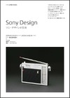 ソニー歴史資料館、企画展示「Sony Design －ソニーデザインの50年－」開催
