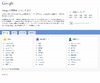 グーグル、「Google年間検索ランキング2011」を発表……急上昇ワードは5位まですべて震災関係