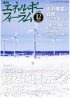 【本日発売の雑誌】電気料金 総括原価方式の「功罪」/火力発電の真価
