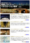 夜景レストラン&イルミネーション散歩　東京編---MapFan Web 観光楽地図