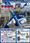 東工大「学生時代に知っておきたいソーシャルメディアの使い方」12/13