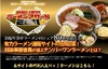 “お取り寄せラーメン”日本一決める「お取り寄せラーメンアワード2011」開催 