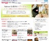 ヤフーが婚活を支援……オフラインイベントを案内する「Yahoo！お見合い　パーティー」公開