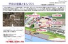 国交・文科・農水の3省連携による「学校の復興とまちづくり」