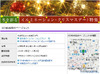 マピオンでイルミネーション特集…クリスマスにおすすめのスポット紹介
