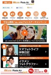 写真をPCに自動バックアップする「au one Photo Air」が期間限定で無料に……キャンペーンサイトも開設