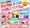 zigsow、今週末開催の「2011 AKIBA PC-DIY EXPO冬の陣」に参加……じゃんけん大会やプレゼント企画