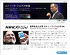 NHKスペシャルで「世界を変えた男 スティーブ・ジョブズ」が放送予定