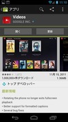 YouTubeのビデオレンタルサービス、Android搭載端末でも視聴可能に