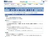 【センター試験】駿台&ベネッセ、「データネット」参加者募集