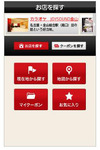 カラオケ店検索に特化したスマートフォンアプリ