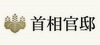 首相官邸、サイト内に「金正日国防委員会委員長の死去に関する情報」ページを公開