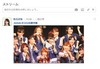 本日18時「AKB48紅白対抗歌合戦」、Google＋とYouTubeでライブ配信……ネット投票・応援も可能