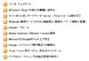 アイレップSEM総研、「2011年検索エンジンマーケティング業界10大ニュース」を発表