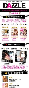 エステティクス、コスメの女性向けクチコミサイト「DAZZLE」スマートフォン版公開