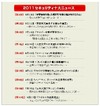 日本ネットワークセキュリティ協会、「2011セキュリティ十大ニュース」発表