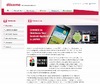 【CES 2012】ドコモUSA、Androidアプリ開発者向けに日本進出を支援するイベント開催