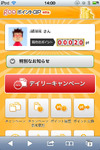 NTTレゾナント、スマホで回答するだけでポイントが貯まる「gooポイントグランプリ」実験開始