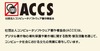 「生活費のために」スピードラーニングの海賊版入りプレイヤーを販売(ACCS)