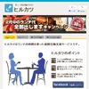 ソーシャルネットを活用した昼飯マッチング……就活支援サービス「ヒルカツ」提供開始