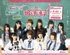 ドコモ「応援学割2012」特設サイトがオープン……AKB48の新曲「GIVE ME FIVE!」がBGM