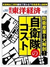 【本日発売の雑誌】防衛産業を大解剖/自衛隊のコスト