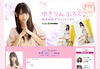握手会途中退席のAKB48柏木由紀がお詫び&体調回復をブログで報告
