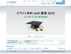 ソフトバンク、「ホワイト学割with家族2012」を発表……学生と家族の基本使用料が最大3年間無料
