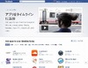 Facebook、タイムラインをより簡単に活用できる「タイムラインアプリ」を一斉公開
