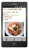 Androidアプリ「超らーめんナビ大賞 2011」……2万軒から選ばれた人気ラーメン店ベスト10は?