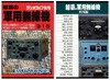 入手困難な冊子、電子書籍に……三才ブックスの無線機の資料集、ヤフオクで高騰も