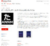 「ビートたけしのオールナイトニッポン」が、Windows Phoneアプリに!