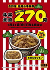 吉野家、「睦月の牛丼祭」開催……吉野家歴17年の人気タレント・夏菜の“こだわり”とは？