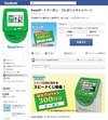 Facebookキャンペーンアプリ「モニプラファンアプリ」に“スピードくじ”機能追加