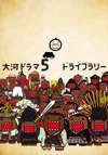 NHK大河ドラマの舞台をドライブして楽しむ無料アプリ登場!