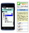 富士通、携帯電話による患者支援「からだライフ糖尿病サポート」に無料コース追加