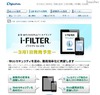iPhone＆iPadの法人・団体向けフィルタリングサービス