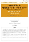 JAPET「学校を変革する地域教育ネットワークセミナー」2/10