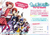 「うた☆プリライブ」第2弾が8月19日に開催決定!