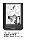 ソフトバンクCR、電子書籍リーダーとハーレクインコミックス100作品をセットで販売