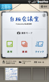 ホワイトボードを撮影＆加工しメール送信するiPhone用アプリ