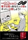 「ワープロ→電子書籍→無料公開し放題」、ジャストシステムとペパボがキャンペーン開始