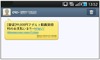 スマートフォンでもワンクリック詐欺が横行……1月のウイルス・不正アクセス状況［IPA］