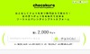 Twitterアカウントに「チョコくれ」メッセージ送れる新サービス「chocokure」 