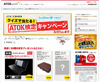 ATOK30周年記念、Twitterで参加できる「ATOK検定キャンペーン」がスタート