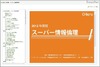 チエル、ネットモラルを学ぶ大学生向けeラーニング教材