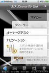 「G-BOOK 全力案内ナビ」、「LEXUS smartG-Link」「eConnect for PHV」と連携開始