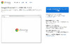Google Chrome、早くもバージョン18のベータ版が登場