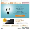 ENEOS、Sony Tabletセットが当たる新型エネファーム発電クイズキャンペーン 
